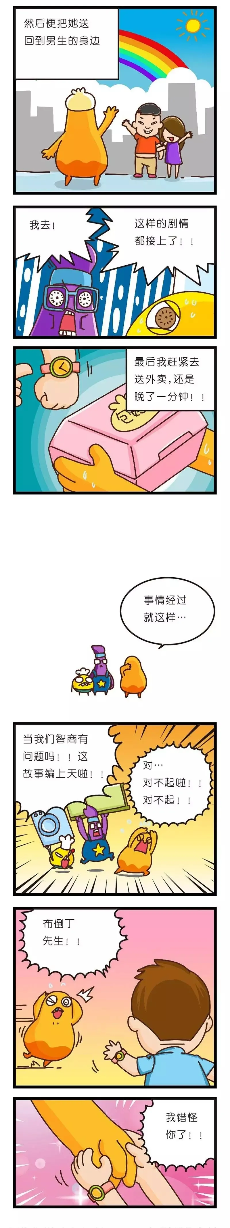疯狂小糖2 - Page 85