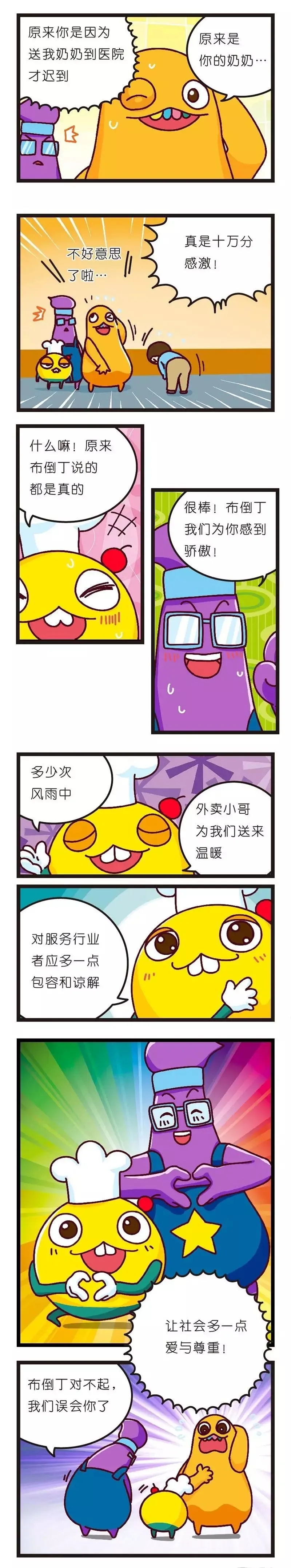 疯狂小糖2 - Page 86