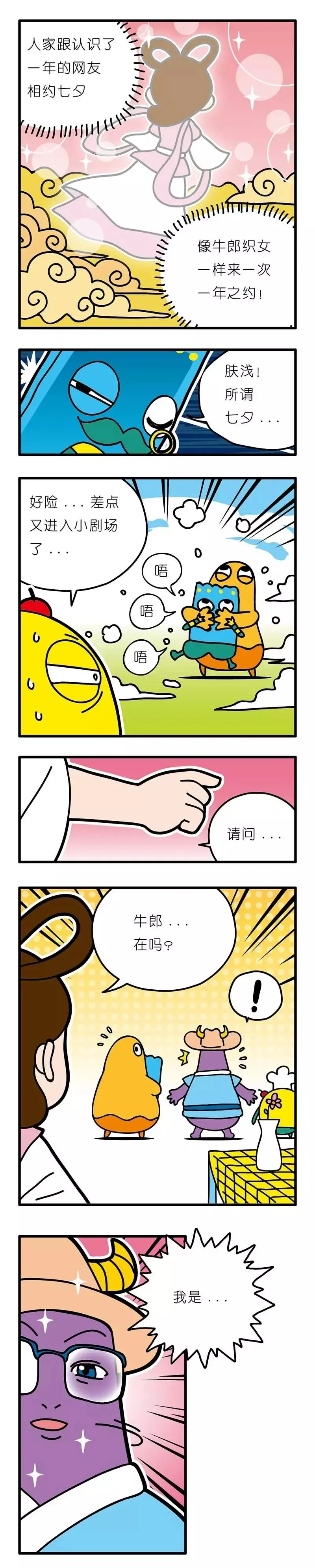 疯狂小糖2 - Page 90