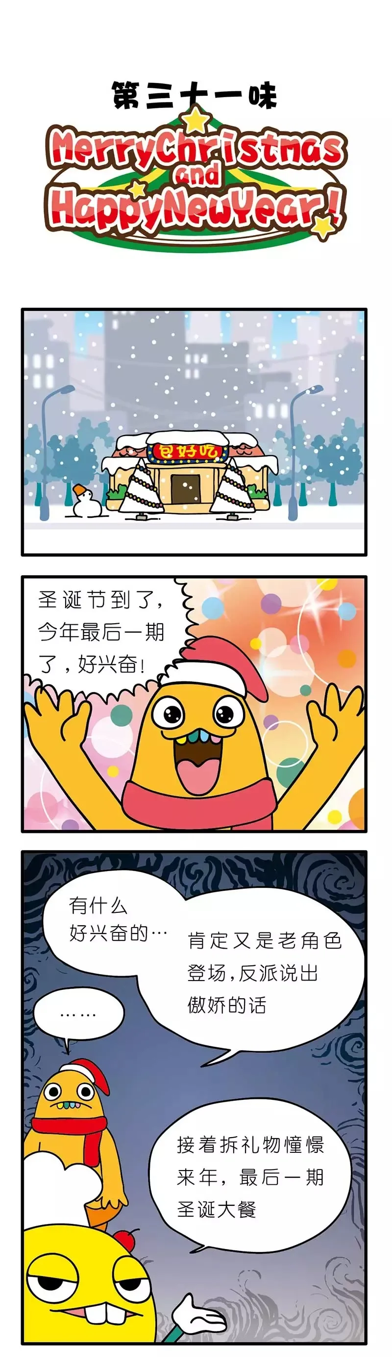疯狂小糖3 - Page 106