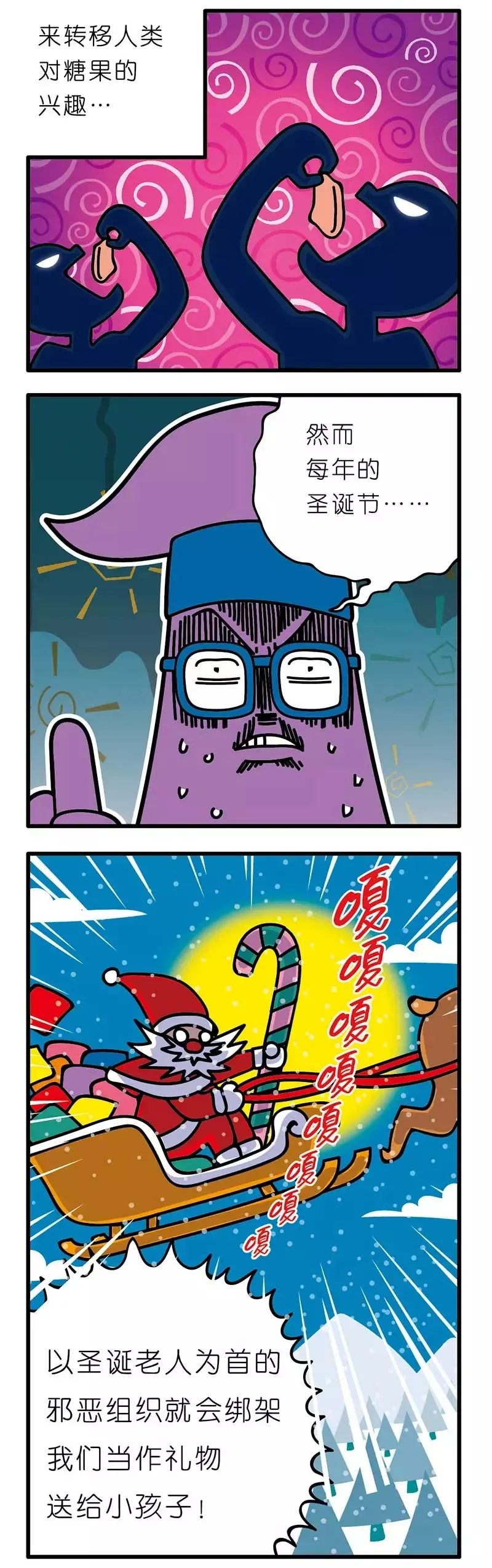 疯狂小糖3 - Page 108