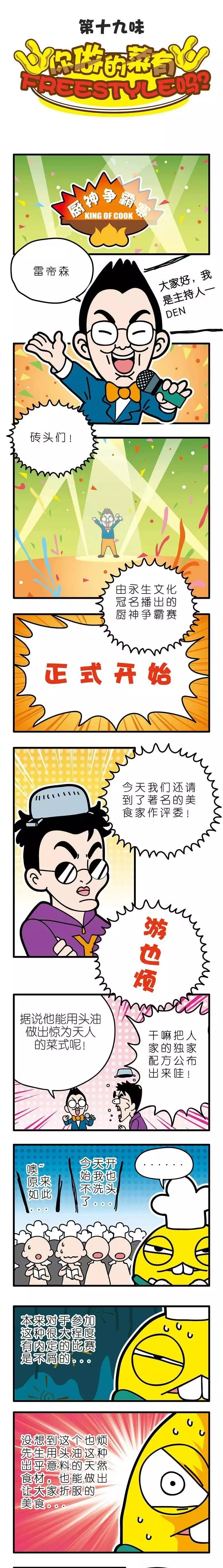 疯狂小糖3 - Page 17