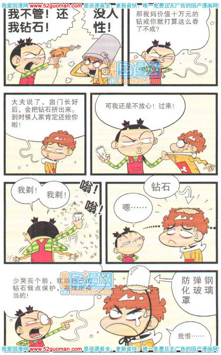 阿衰钻石篇 page 14 - watermarked hentai manga - read online free