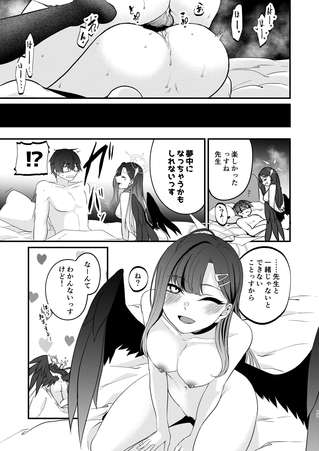 Ichika to Muchuu ni Nareru Koto - Page 16