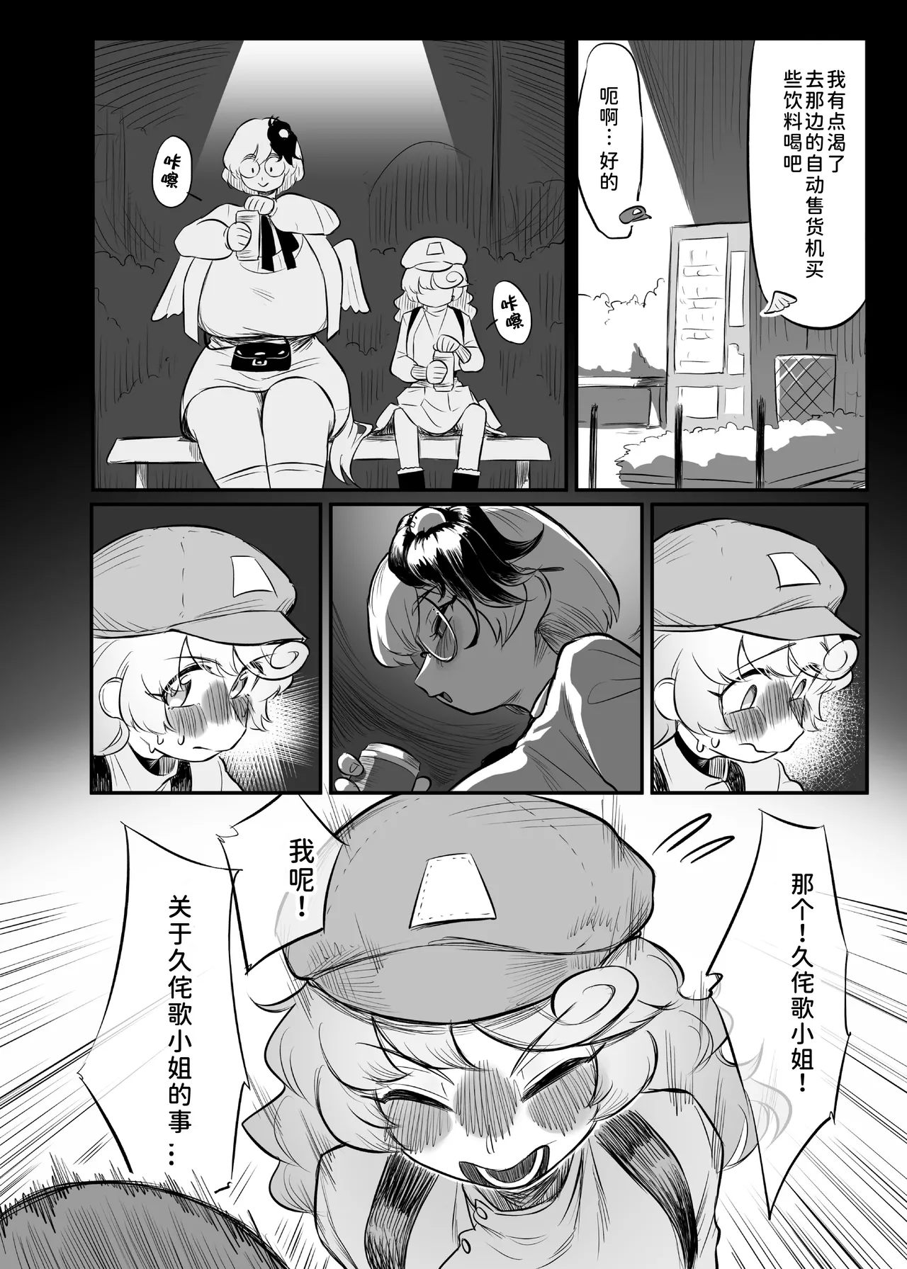 Kutaka-san ni Nerawareta!? 2 | 久侘歌小姐她盯上我啦!? 2 page 22 featuring takane yamashiro touhou project parody - paizuri big penis hentai manga - read online free