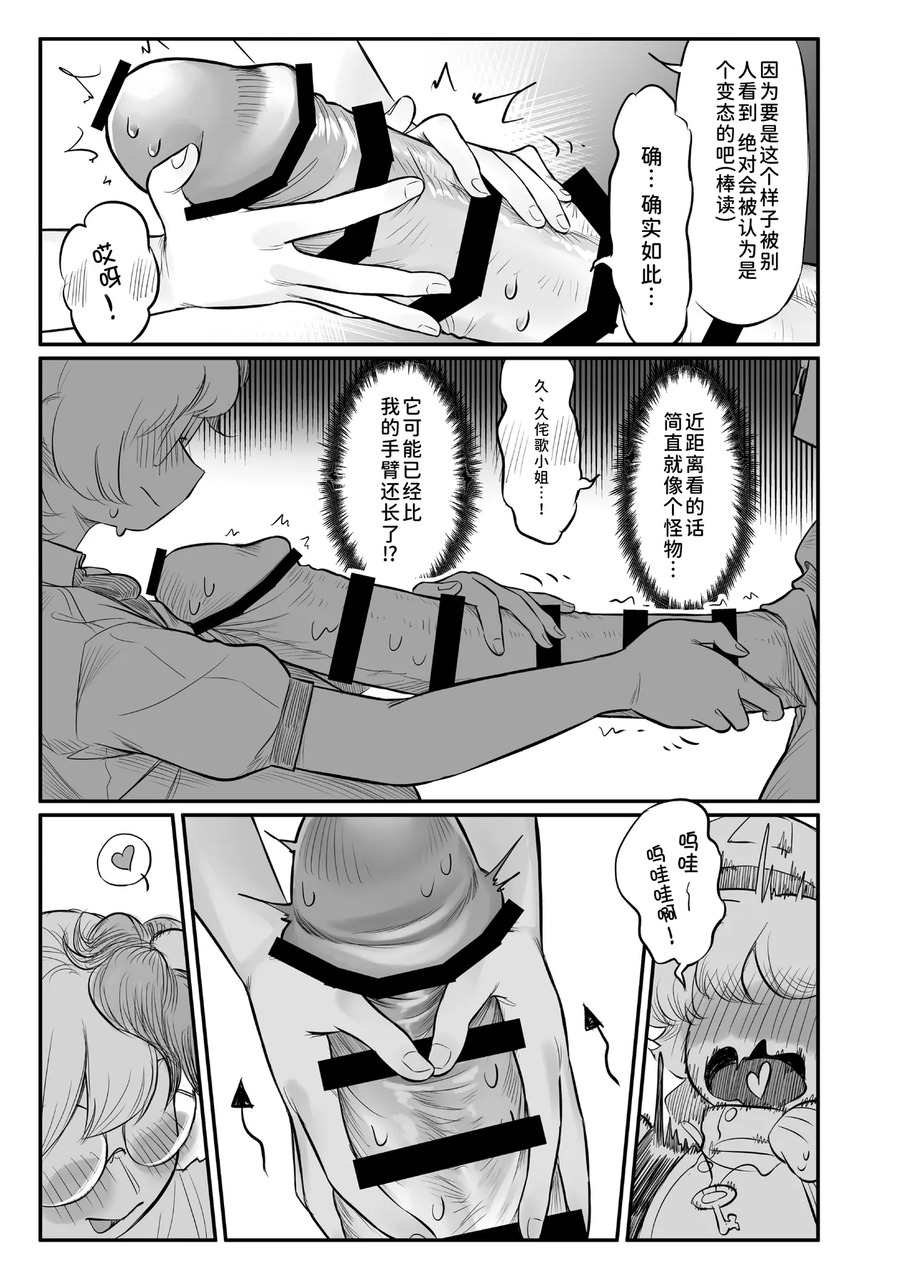 Kutaka-san ni Nerawareta!? 2 | 久侘歌小姐她盯上我啦!? 2 page 27 featuring takane yamashiro touhou project parody - paizuri big penis hentai manga - read online free