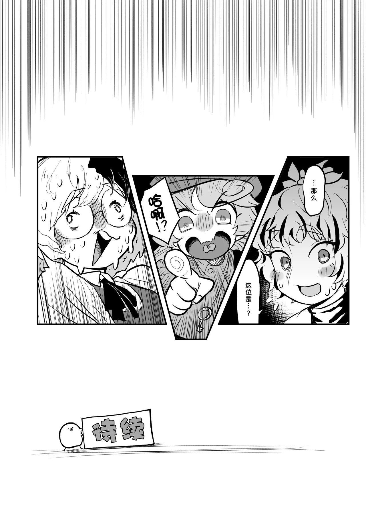 Kutaka-san ni Nerawareta!? 2 | 久侘歌小姐她盯上我啦!? 2 page 70 featuring takane yamashiro touhou project parody - paizuri big penis hentai manga - read online free