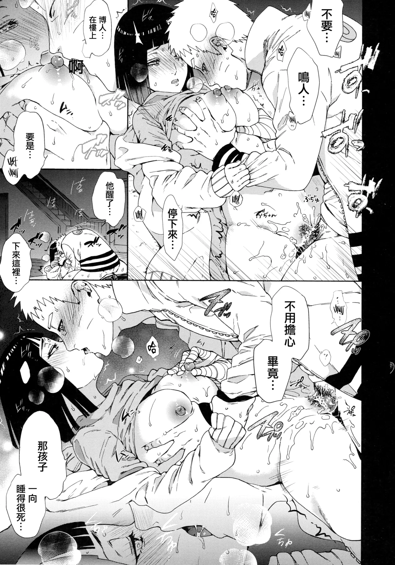 Yoru no Hanashi - Night Story - Page 6