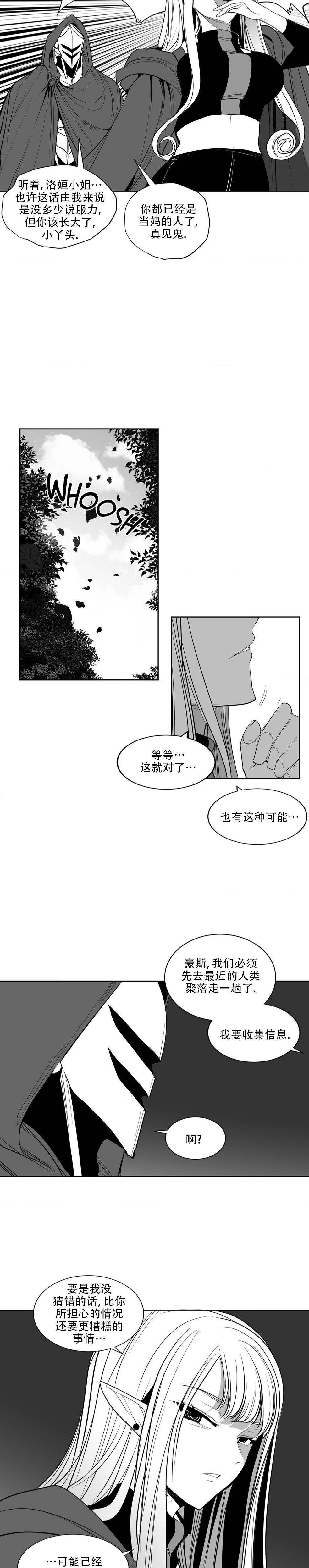 迷宫干  后日谈 - Page 111