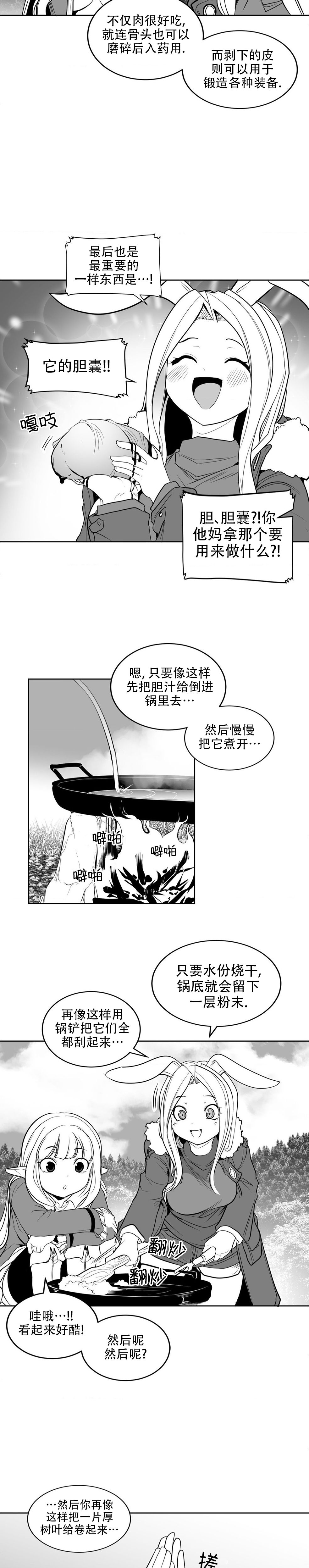 迷宫干  后日谈 - Page 117