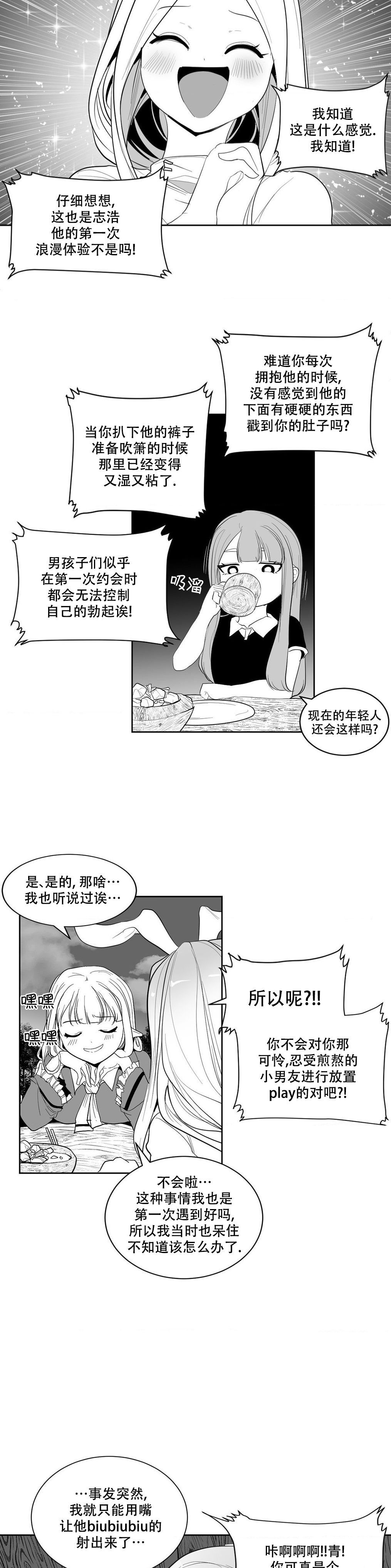 迷宫干  后日谈 - Page 13