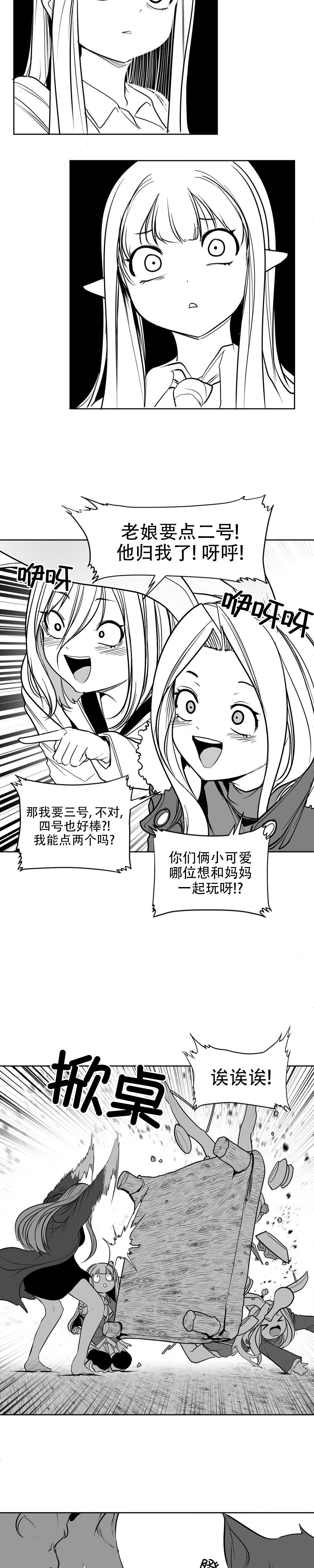 迷宫干  后日谈 - Page 134