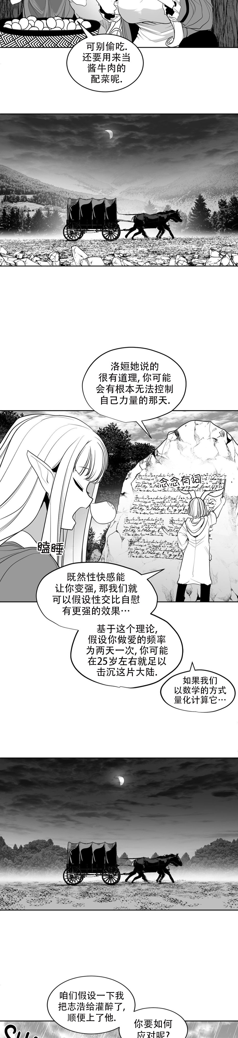 迷宫干  后日谈 page 218 - webtoon hentai manga - read online free