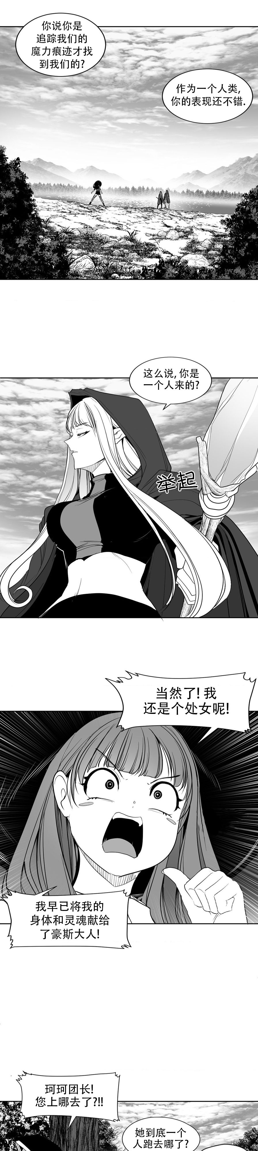 迷宫干  后日谈 page 242 - webtoon hentai manga - read online free