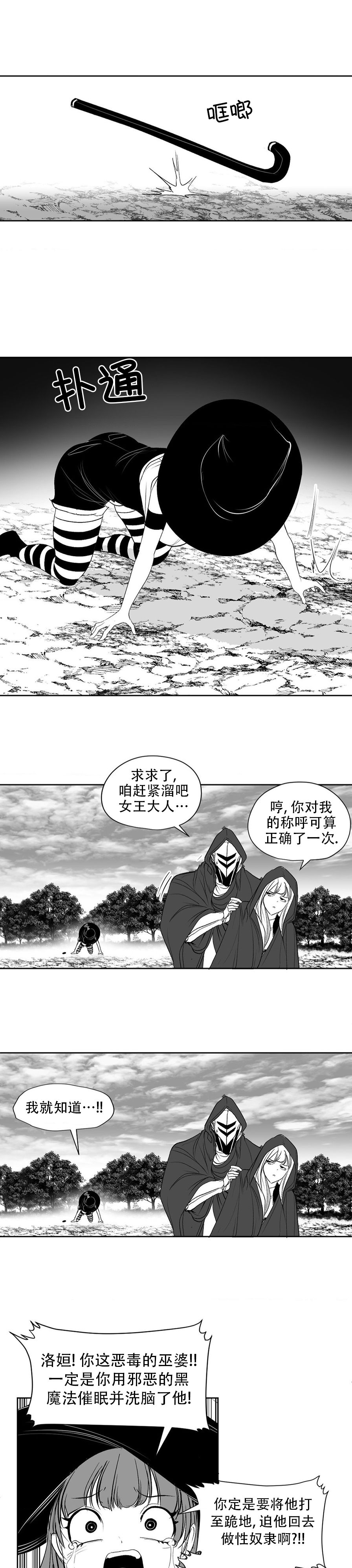 迷宫干  后日谈 page 245 - webtoon hentai manga - read online free
