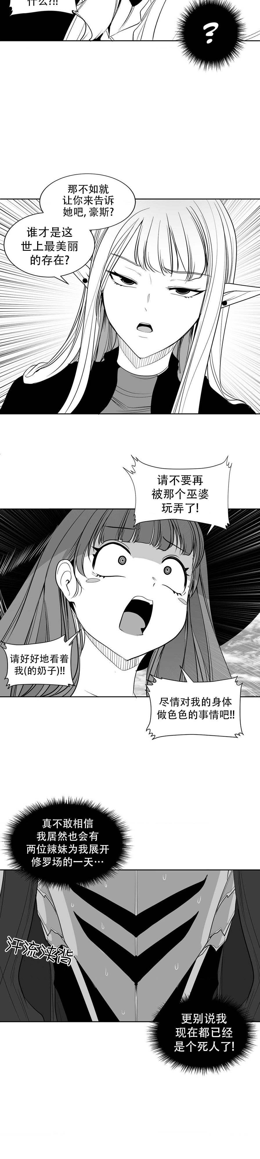 迷宫干  后日谈 page 249 - webtoon hentai manga - read online free