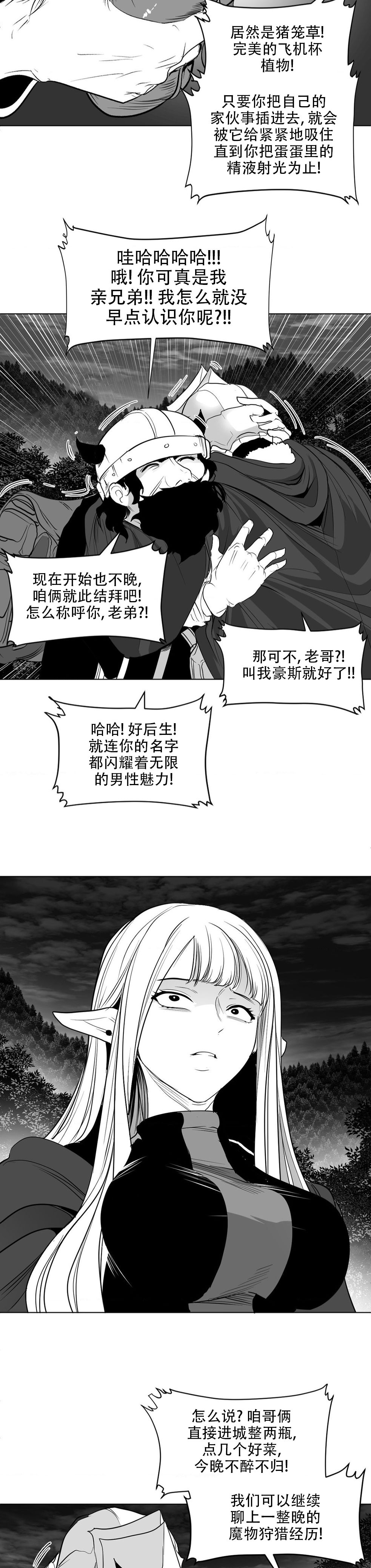 迷宫干  后日谈 page 314 - webtoon hentai manga - read online free