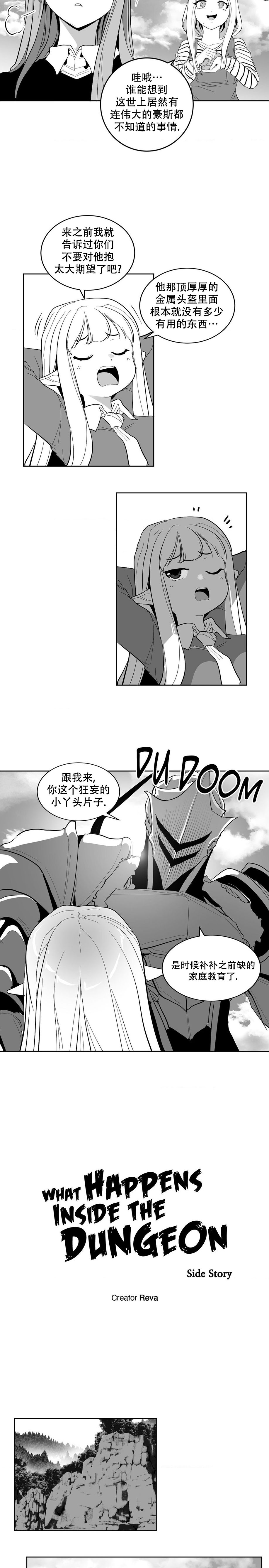 迷宫干  后日谈 - Page 33