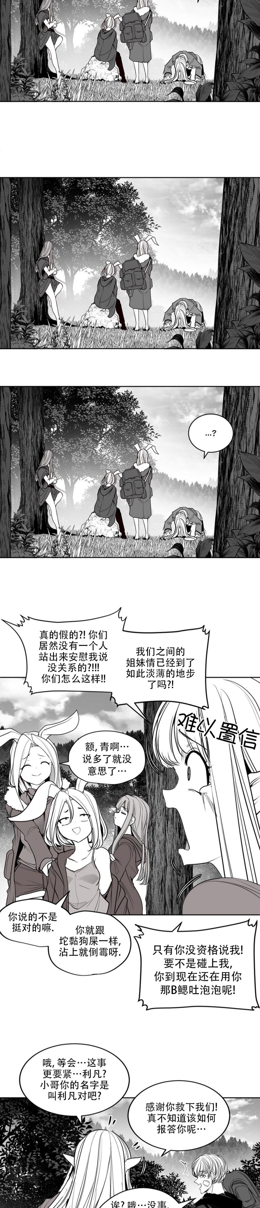 迷宫干  后日谈 page 360 - webtoon hentai manga - read online free