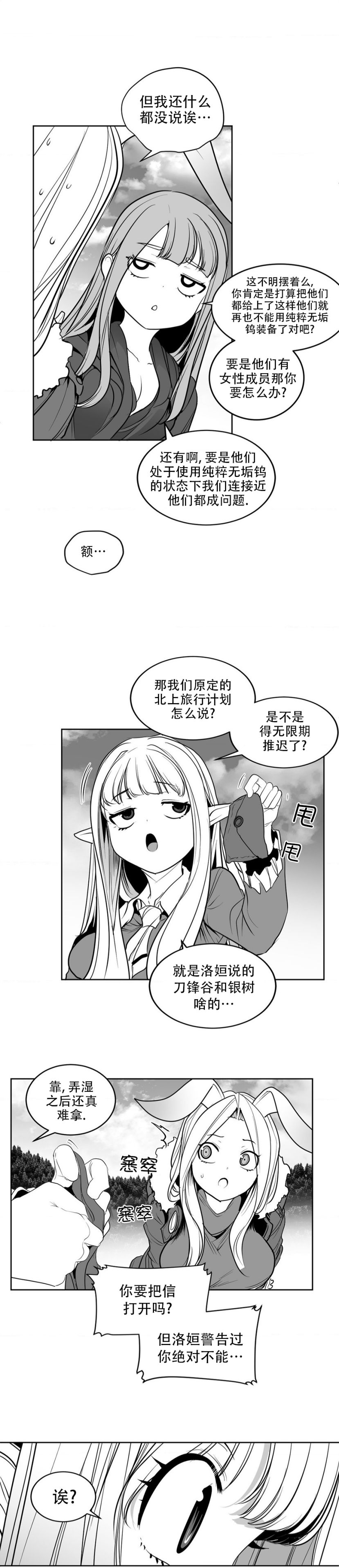 迷宫干  后日谈 page 375 - webtoon hentai manga - read online free