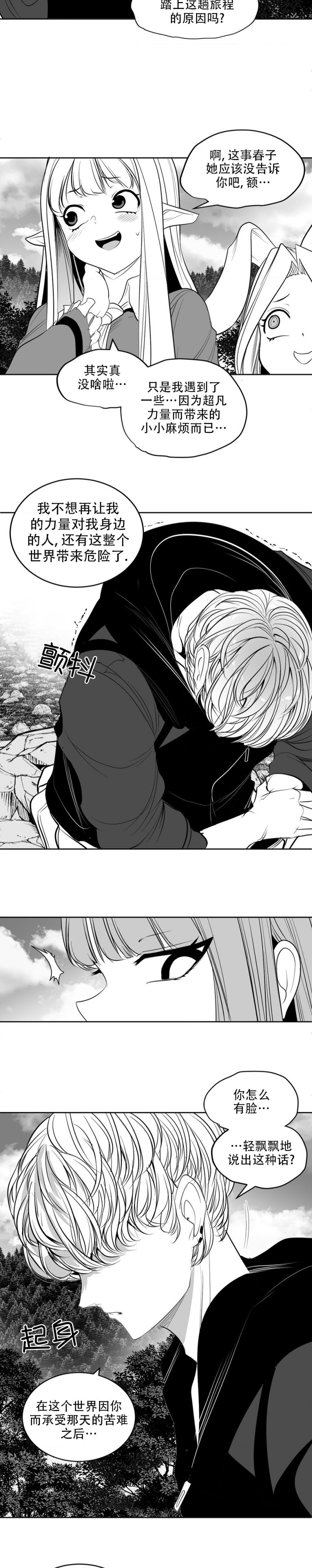 迷宫干  后日谈 - Page 383