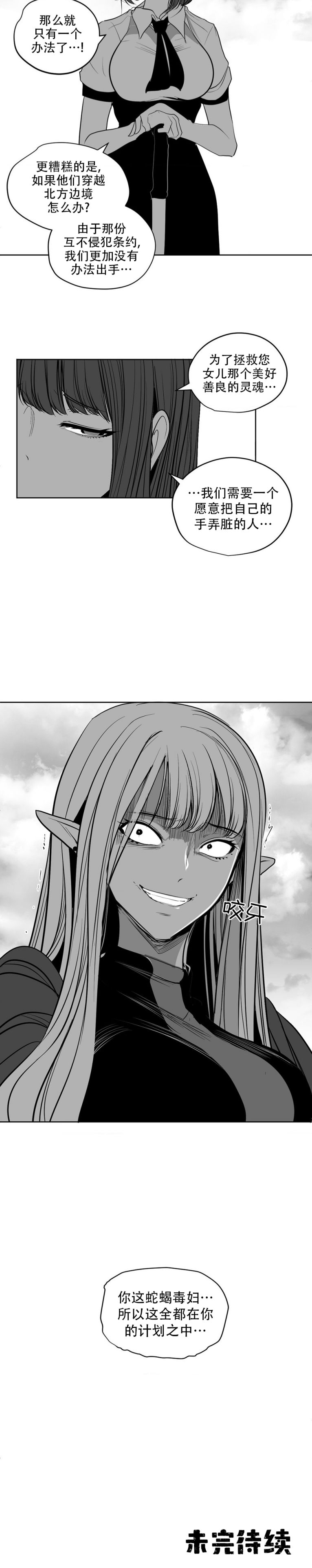 迷宫干  后日谈 page 402 - webtoon hentai manga - read online free