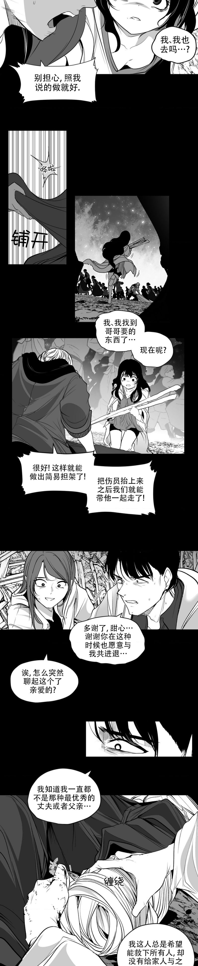迷宫干  后日谈 - Page 417