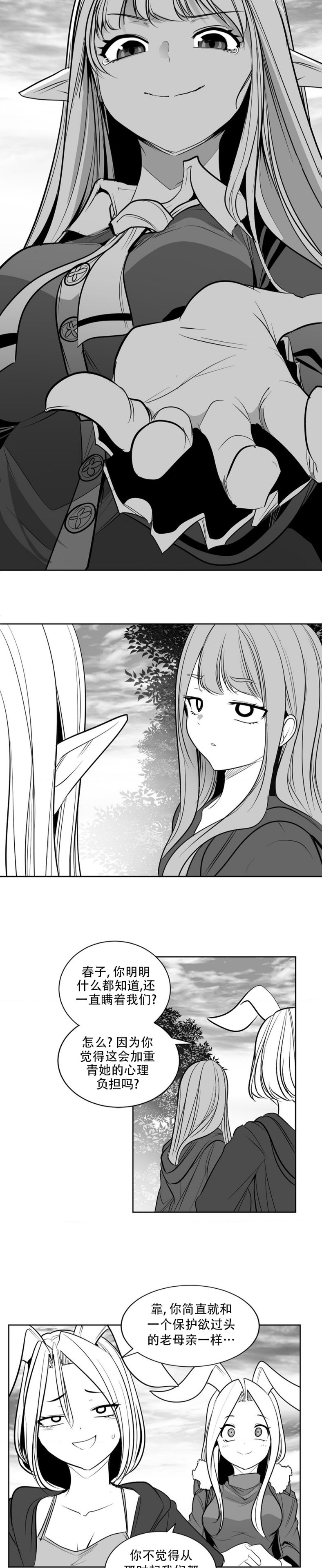 迷宫干  后日谈 - Page 433