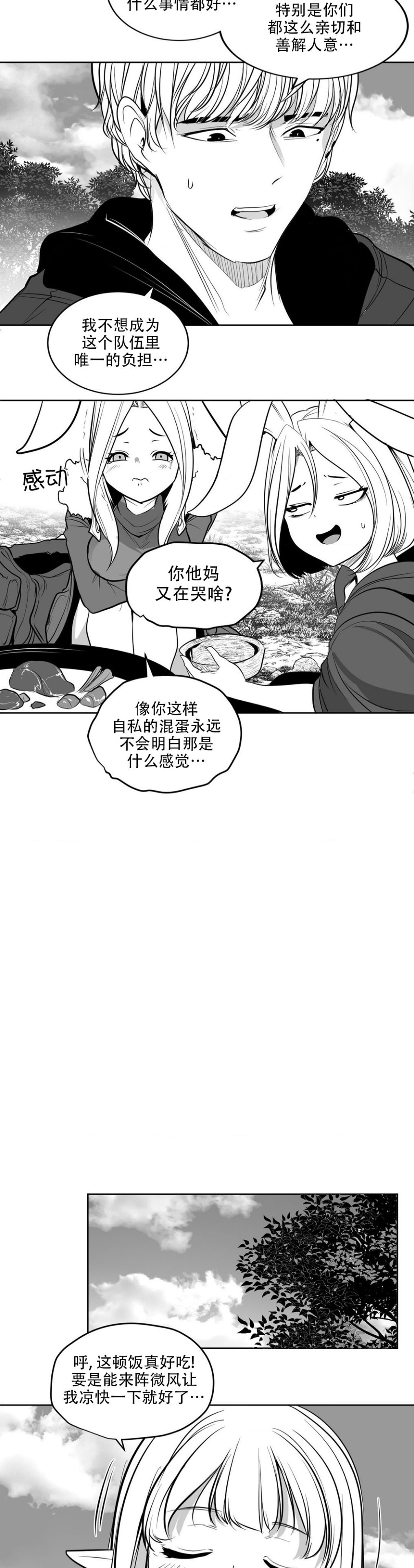 迷宫干  后日谈 page 442 - webtoon hentai manga - read online free