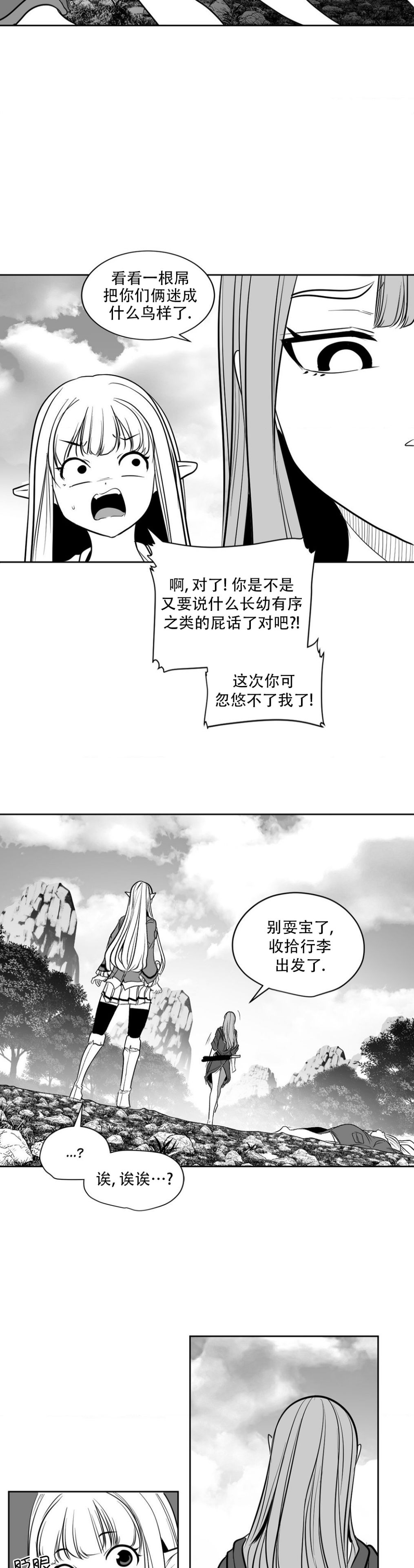 迷宫干  后日谈 - Page 449