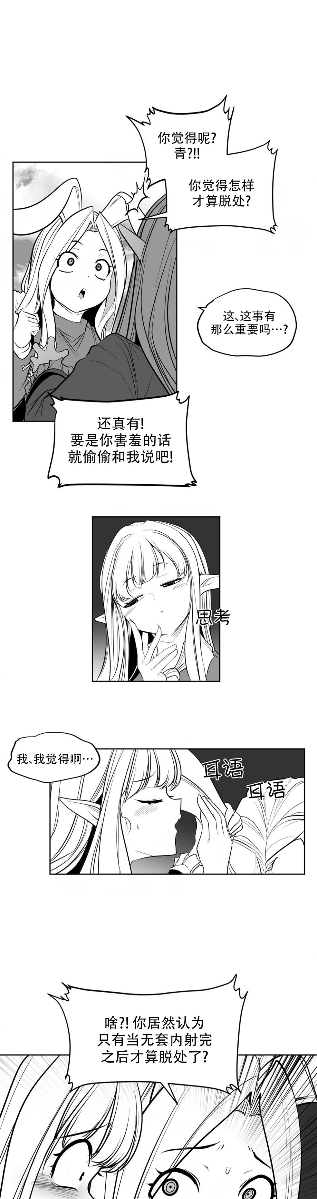 迷宫干  后日谈 - Page 454