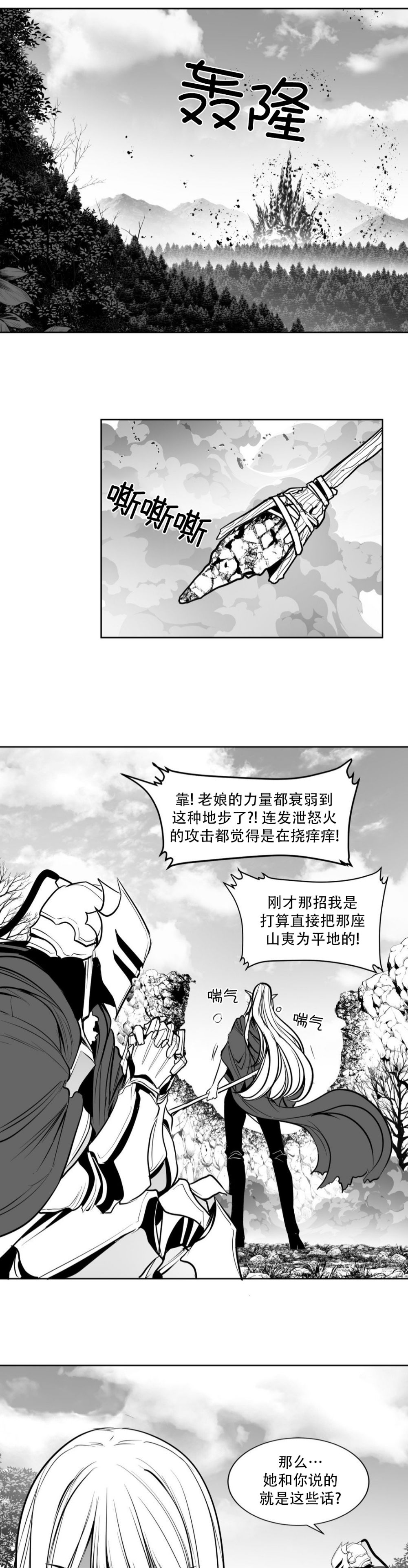 迷宫干  后日谈 - Page 461
