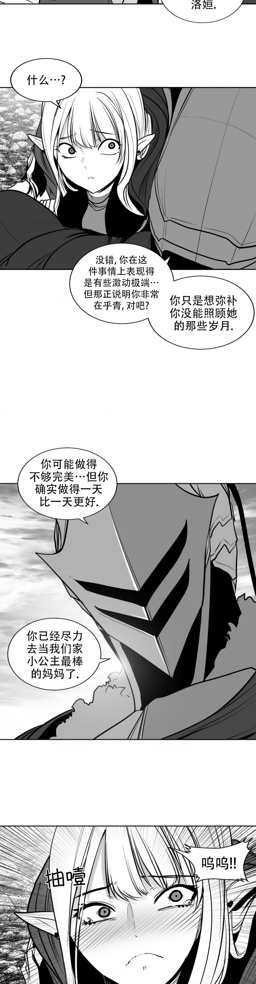 迷宫干  后日谈 - Page 467