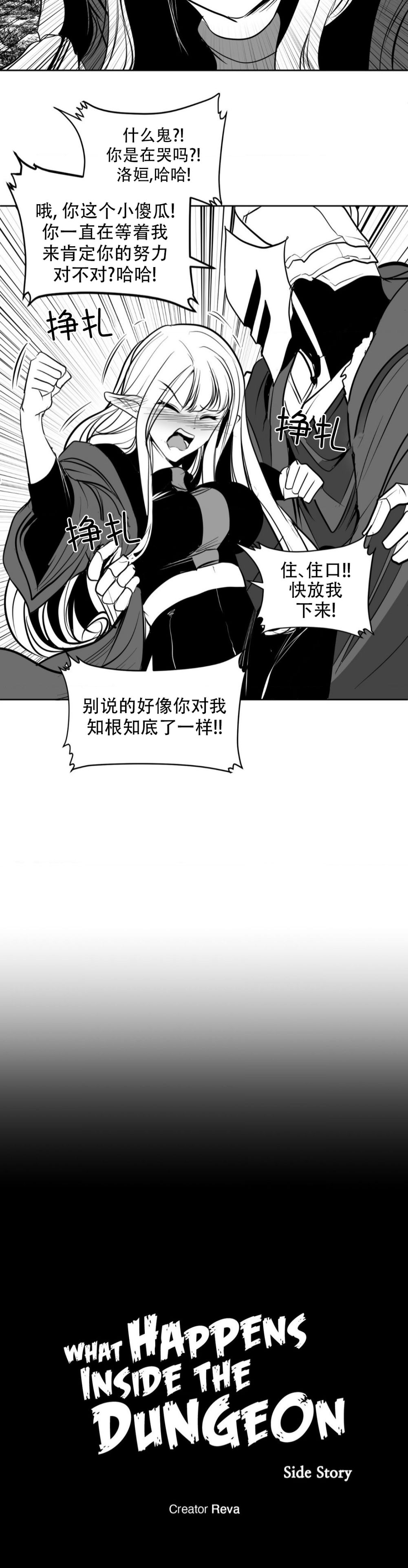 迷宫干  后日谈 - Page 468