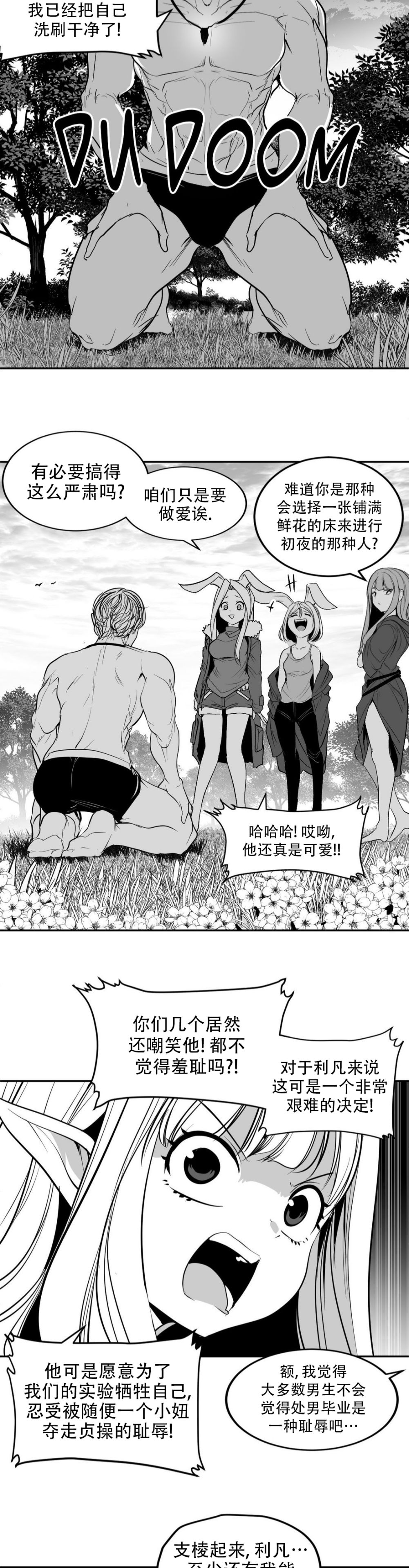 迷宫干  后日谈 - Page 471