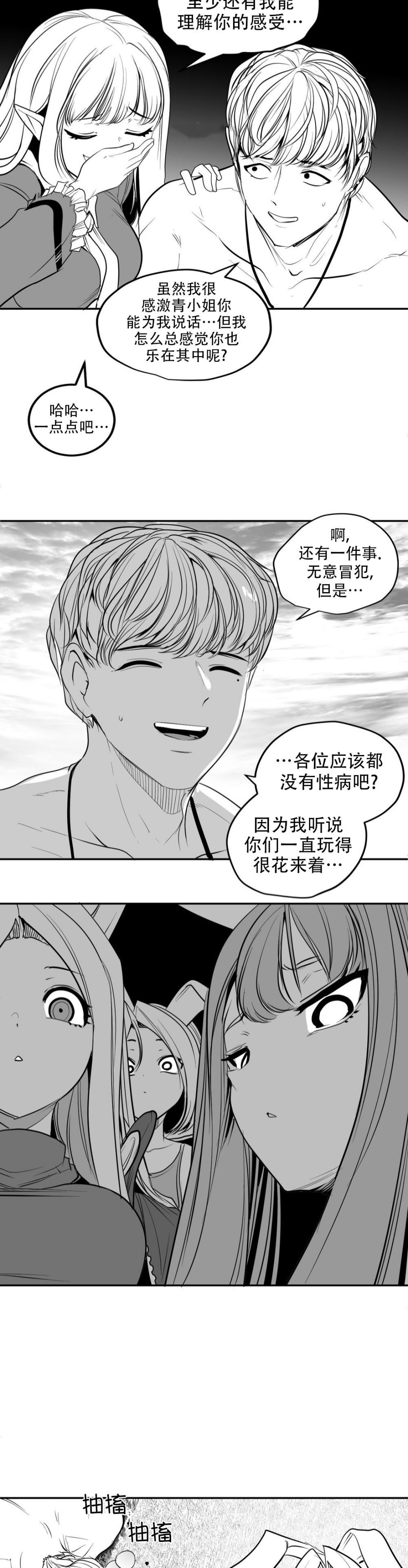 迷宫干  后日谈 - Page 472