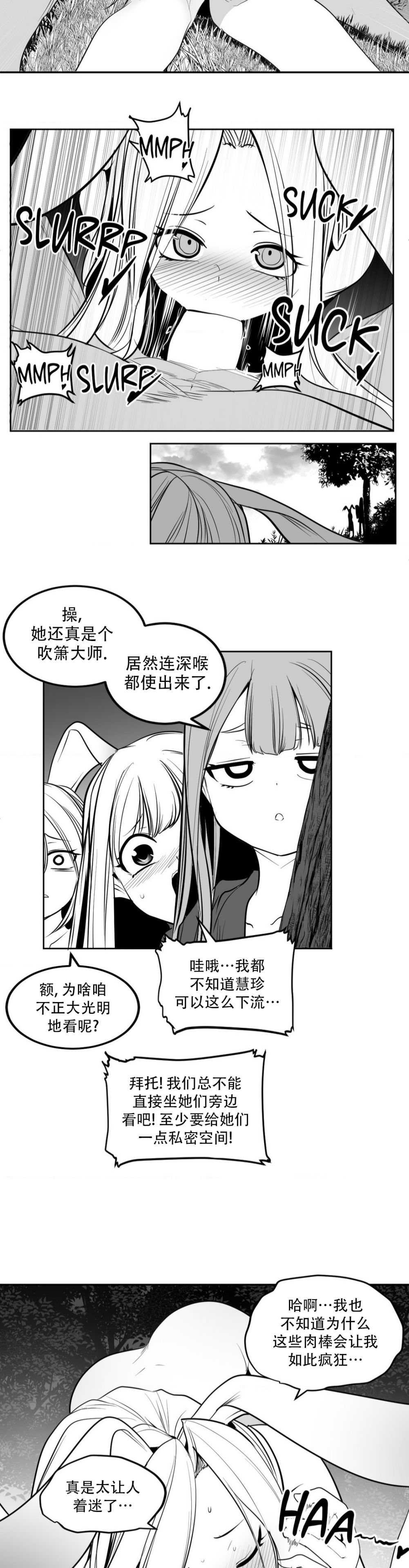 迷宫干  后日谈 - Page 476