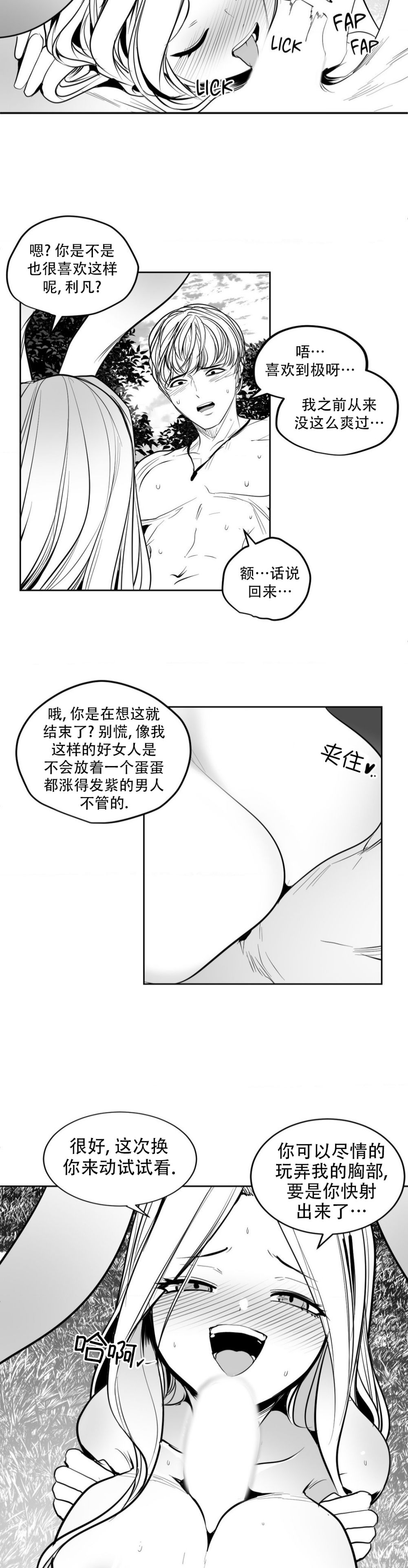 迷宫干  后日谈 - Page 477