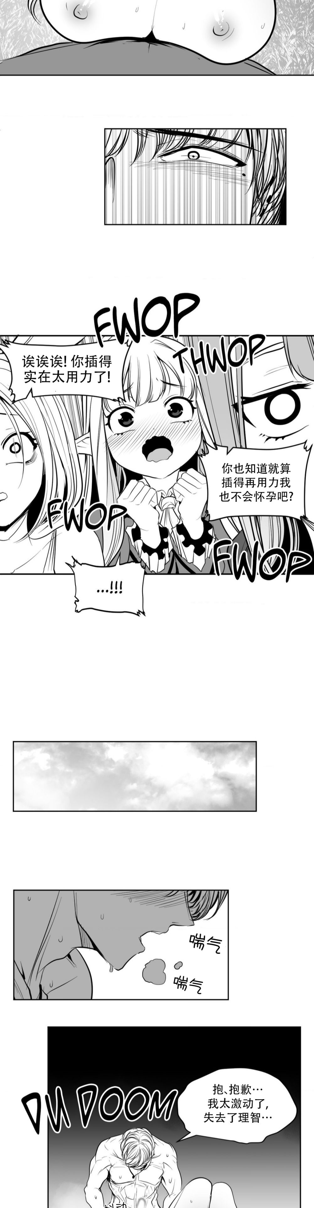 迷宫干  后日谈 - Page 478