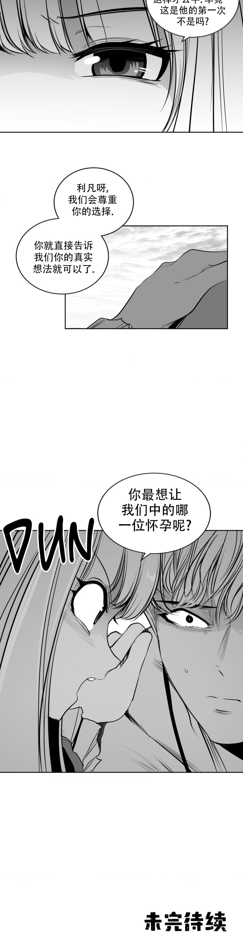 迷宫干  后日谈 - Page 482