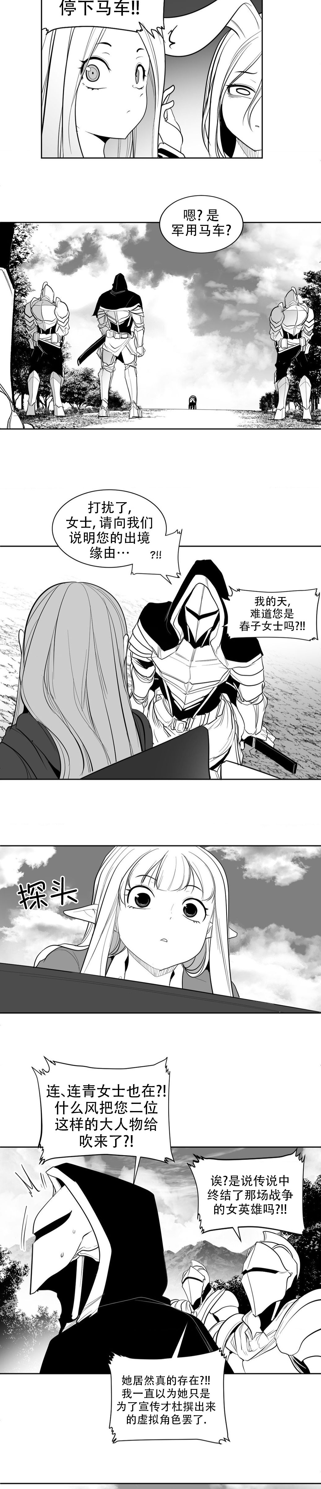 迷宫干  后日谈 - Page 73
