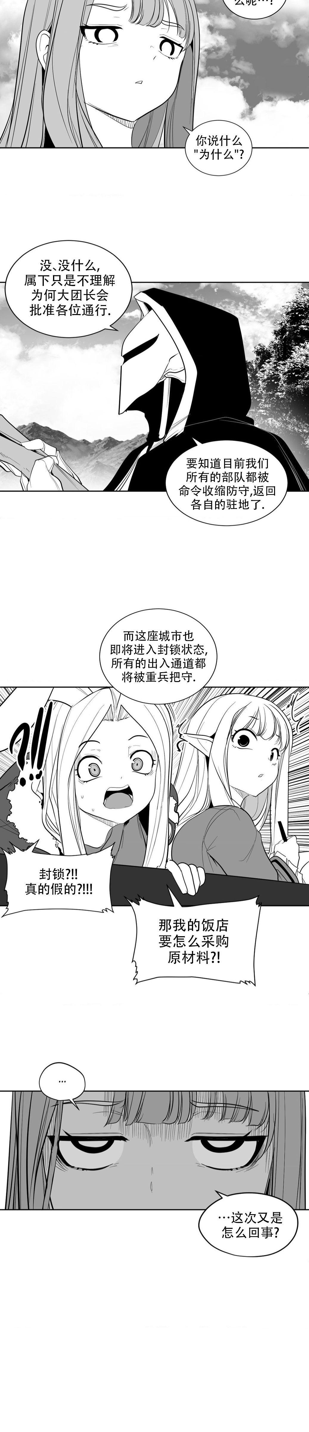 迷宫干  后日谈 - Page 75