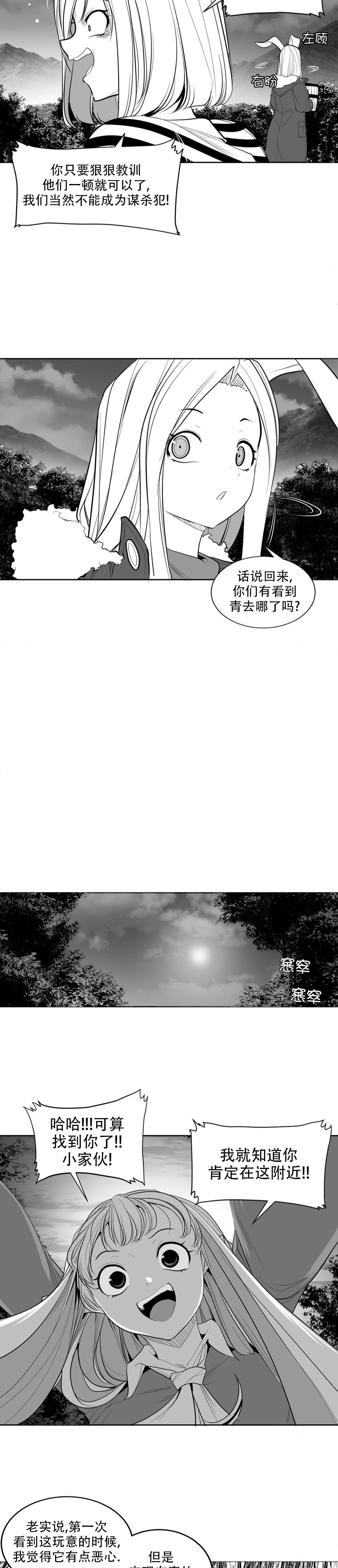 迷宫干  后日谈 - Page 79