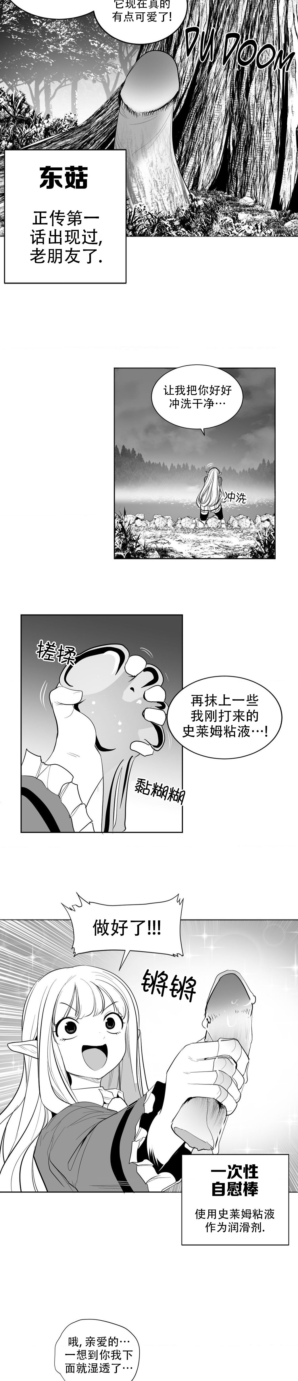 迷宫干  后日谈 - Page 80