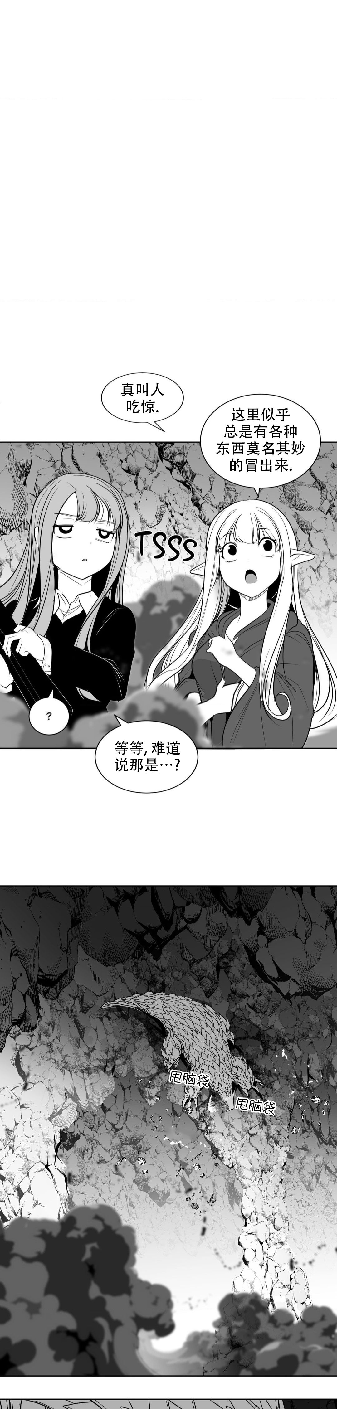 迷宫干  后日谈 - Page 98