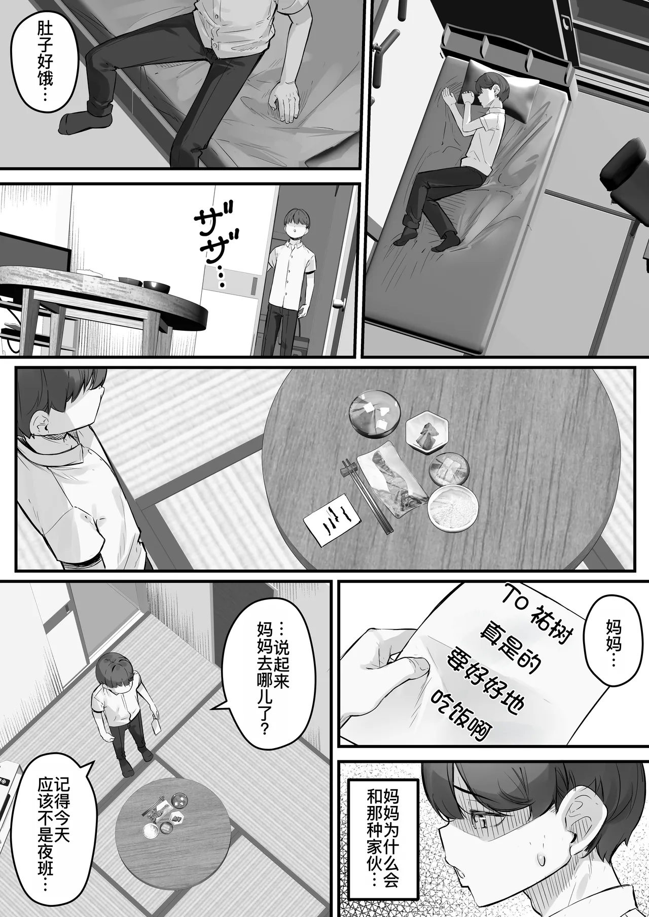 Chara Otoko ni Netorareru Tare Deka Nagachichi Kaa-san 1 | 被轻浮男NTR的下垂大长乳妈妈1 page 18 original parody - squirting milf hentai manga - read online free