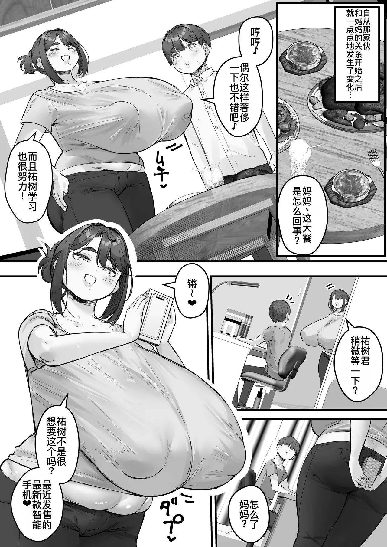 Chara Otoko ni Netorareru Tare Deka Nagachichi Kaa-san 1 | 被轻浮男NTR的下垂大长乳妈妈1 page 26 original parody - sole female sole male hentai manga - read online free