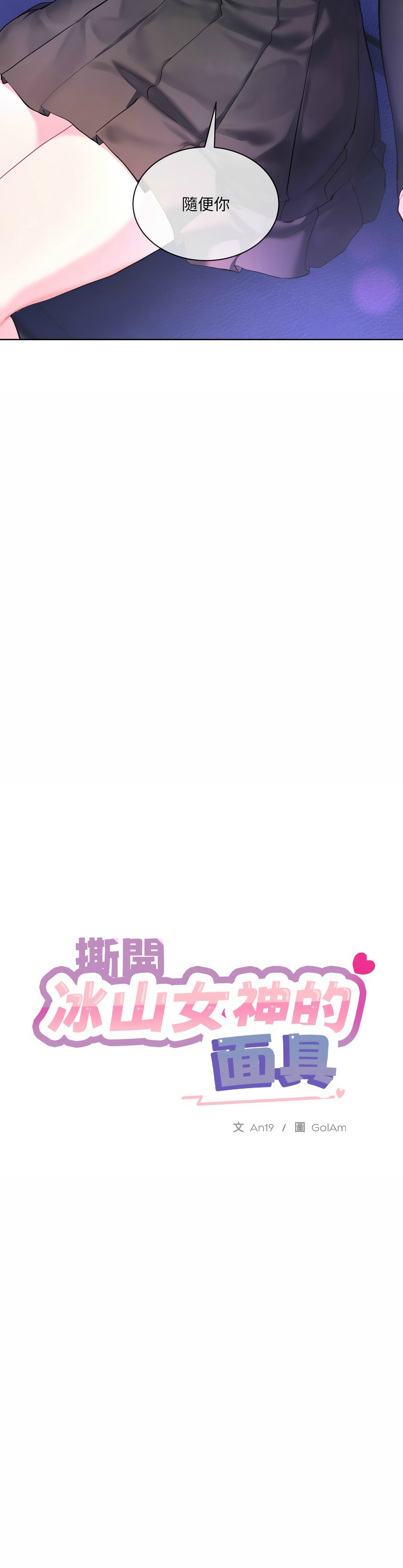 撕开冰山女神的面具/I Want You!1-10 page 112 - business suit big breasts hentai manga - read online free