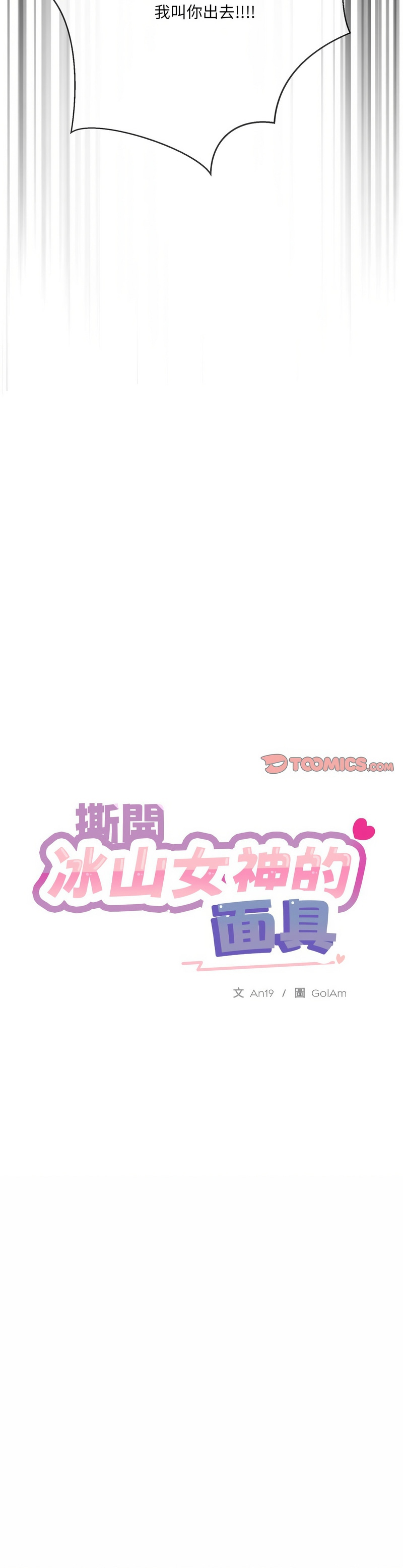 撕开冰山女神的面具/I Want You!1-10 page 150 - nakadashi full color hentai manga - read online free