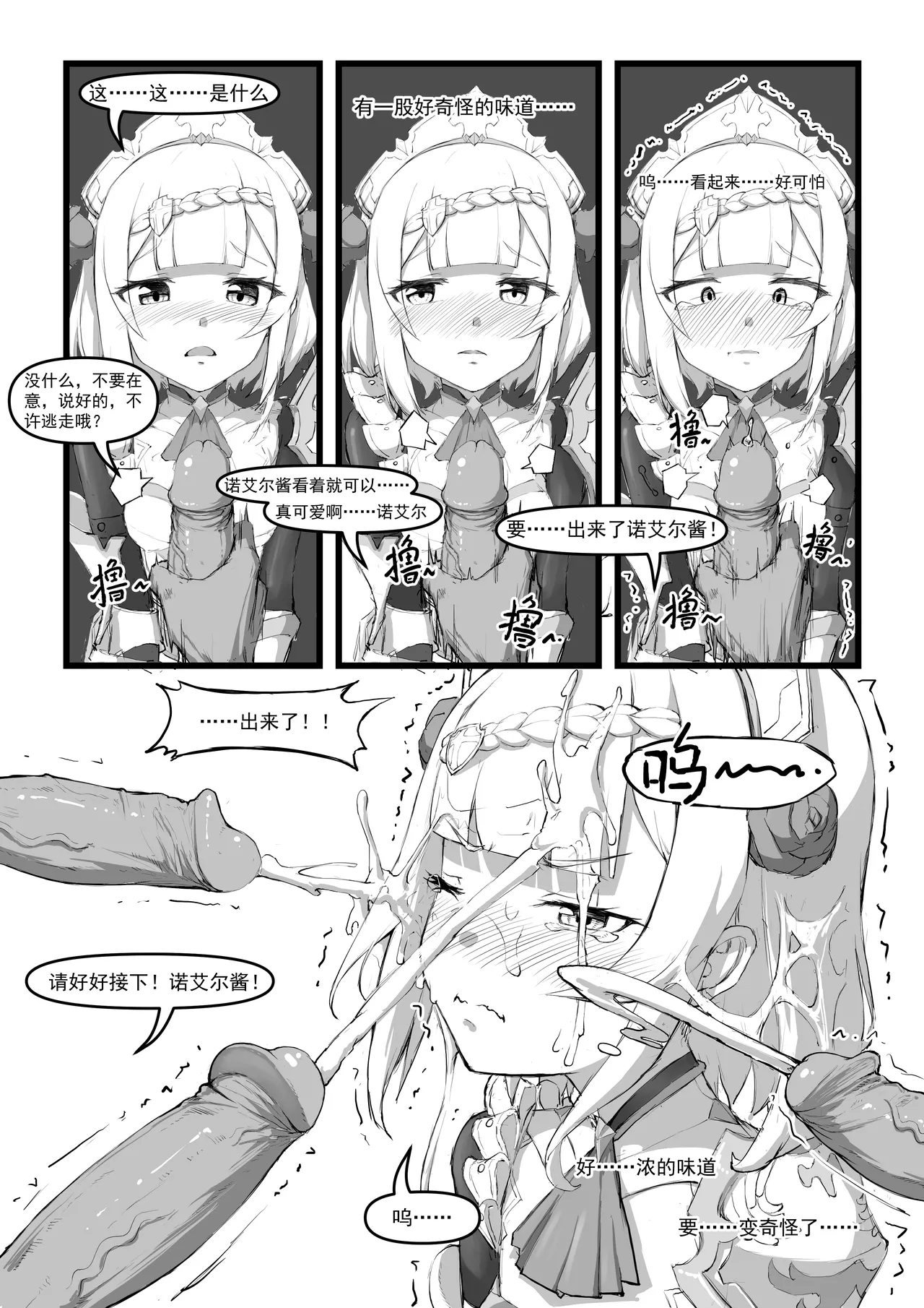 诺艾尔小姐无法拒绝!! page 13 featuring noelle genshin impact parody - group public use hentai manga - read online free